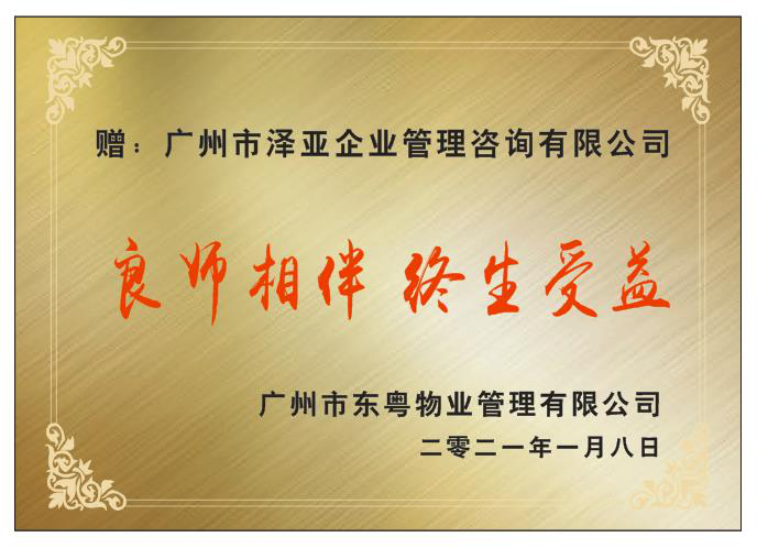 热烈祝贺广州DY物业管理变革圆满结束