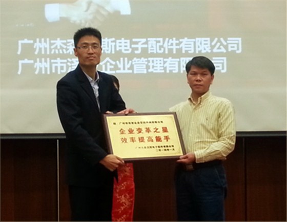热烈祝贺杰森克斯企业管理咨询项目获得可喜佳绩