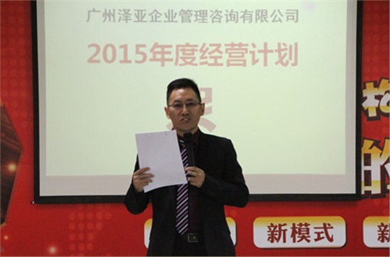 泽亚企业管理咨询有限公司五周年庆暨2015年年会圆满成功