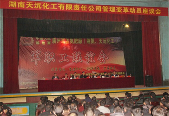 热烈祝贺天沅化工企业管理咨询项目正式启动