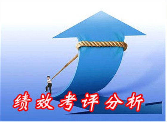 中国式企业绩效考核方案