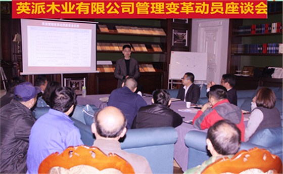 热烈祝贺英派木业企业管理咨询项目正式启动