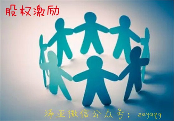 股权激励的现状以及对策 股权激励的现状以及对策