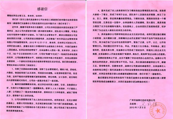 德盛对泽亚的感谢