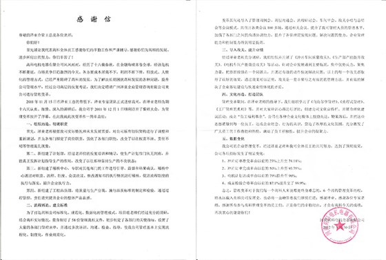 高科对泽亚的感谢