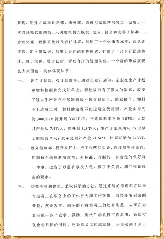 华威对泽亚管理咨询的感谢
