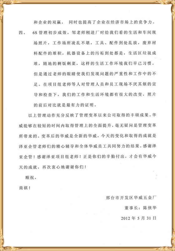 华威对泽亚管理咨询的感谢