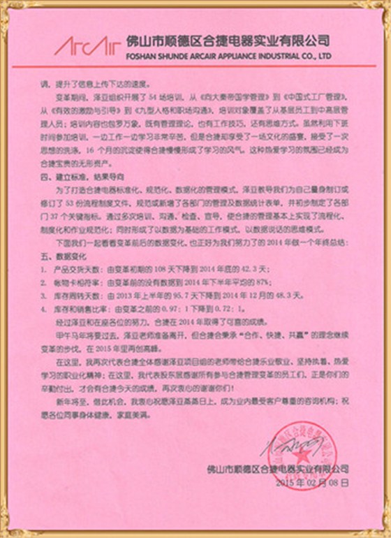 合捷对泽亚管理咨询的感谢