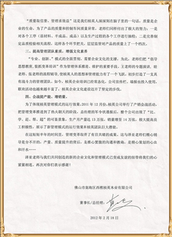 桢英对泽亚管理咨询的感谢