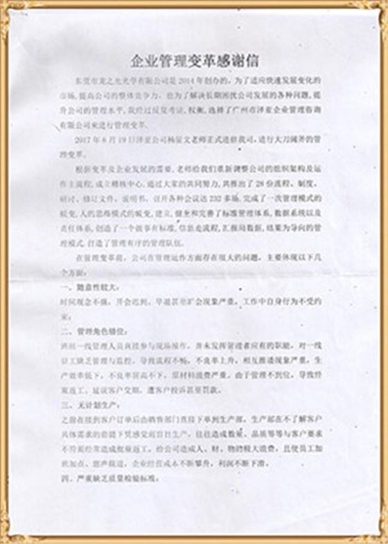 龙之光对泽亚管理咨询的感谢