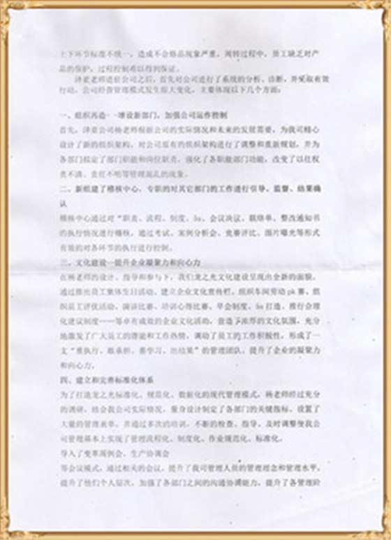 龙之光对泽亚管理咨询的感谢