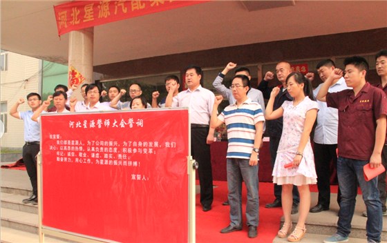 “路漫漫其修远兮,吾将上下而求索”——河北星源汽配集团有限公司管理变革落下帷幕 “路漫漫其修远兮,吾将上下而求索”——河北星源汽配集团有限公司管理变革落下帷幕