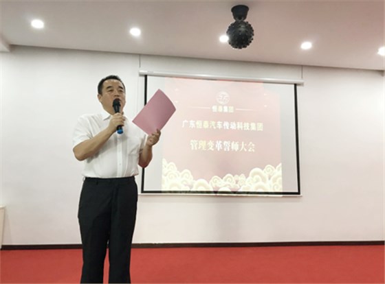 泽亚咨询之祝贺恒泰集团管理变革誓师大会圆满召开
