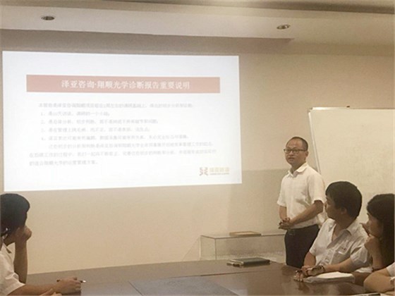 泽亚咨询之热烈祝贺翔顺光学调研报告陈述会议顺利召开