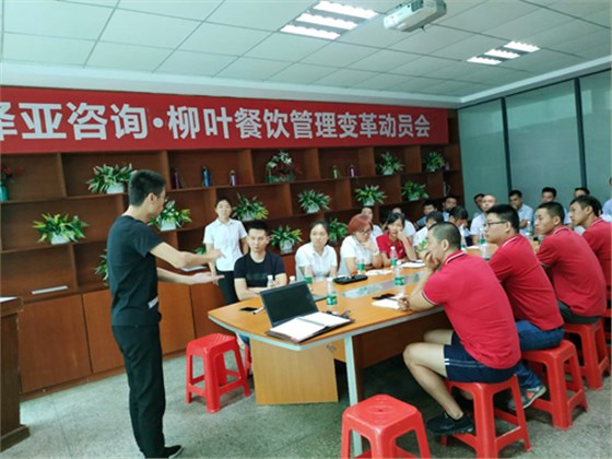 泽亚咨询之热烈祝贺LY餐饮管理变革动员座谈会议顺利召开