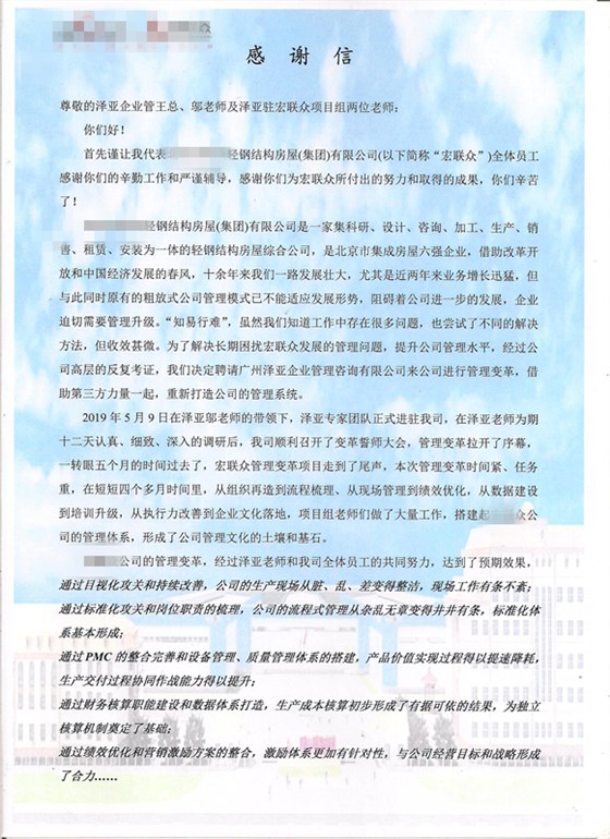 在泽亚咨询辅助下北京HLZ完善激励体系以及运营管理体系