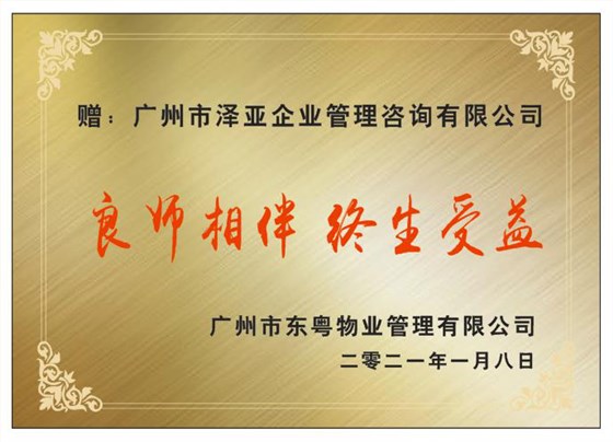热烈祝贺广州DY物业管理变革圆满结束