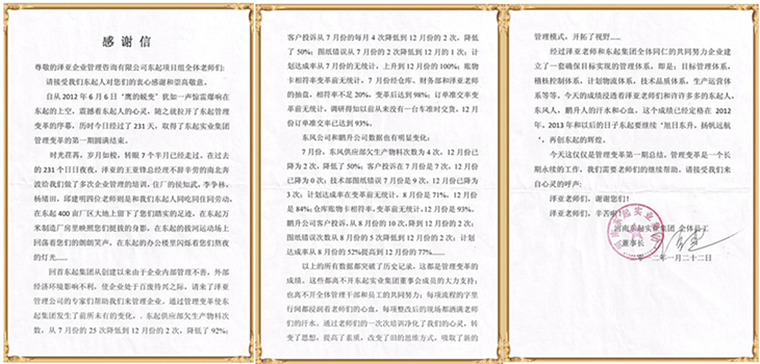 东起对泽亚管理咨询的感谢