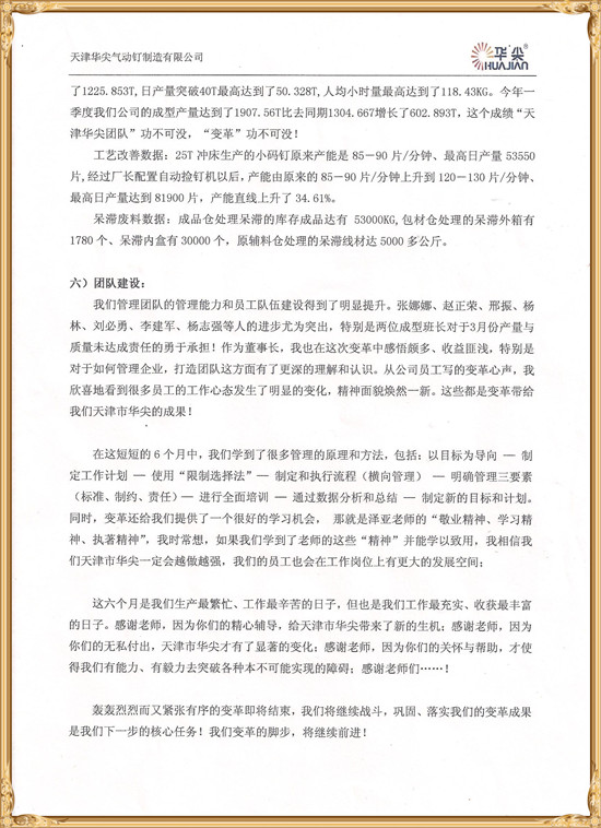 天津华尖对泽亚管理咨询的感谢