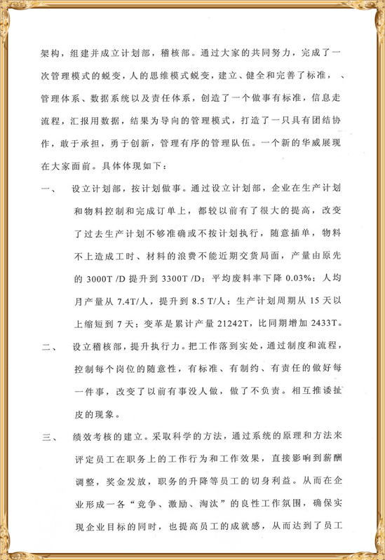 华威对泽亚管理咨询的感谢