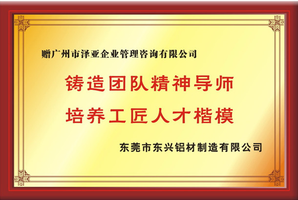 东兴向泽亚管理咨询赠送感谢牌匾