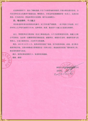 方胜对泽亚管理咨询的感谢
