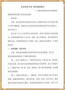 杰森克斯对泽亚管理咨询的感谢