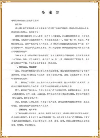 高科对泽亚管理咨询的感谢