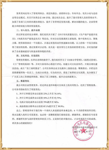 高科对泽亚管理咨询的感谢