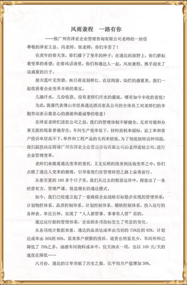 通达对泽亚管理咨询的感谢