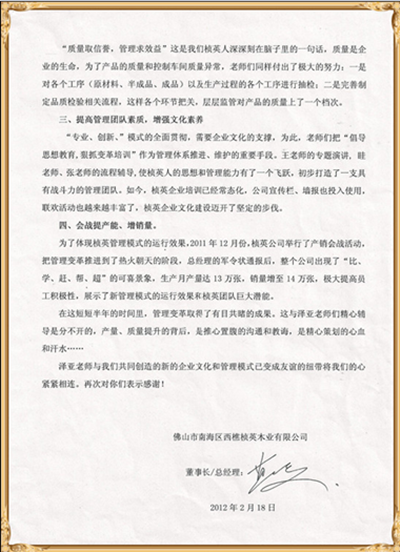 桢英对泽亚管理咨询的感谢