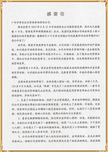 存德对泽亚管理咨询的感谢