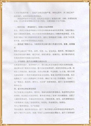 龙之光对泽亚管理咨询的感谢