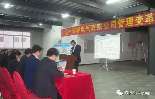 泽亚咨询变革手记之瑞睿电气誓师大会成功召开