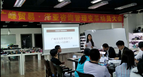 泽亚咨询之祝贺广州广嵘贸易公司驻企咨询项目启动
