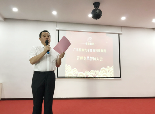 泽亚咨询之祝贺恒泰集团管理变革誓师大会圆满召开