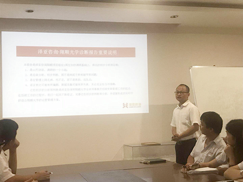泽亚咨询之热烈祝贺翔顺光学调研报告陈述会议顺利召开
