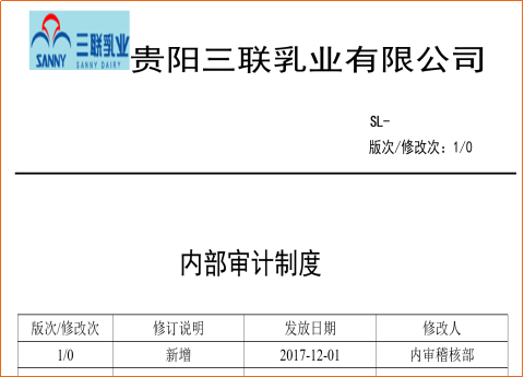 泽亚咨询变革手记之三联乳业内部审计工作开展纪实