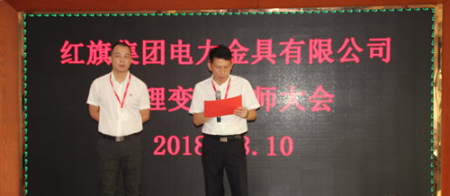 泽亚咨询之热烈祝贺红旗集团电力金具有限公司誓师大会成功召开