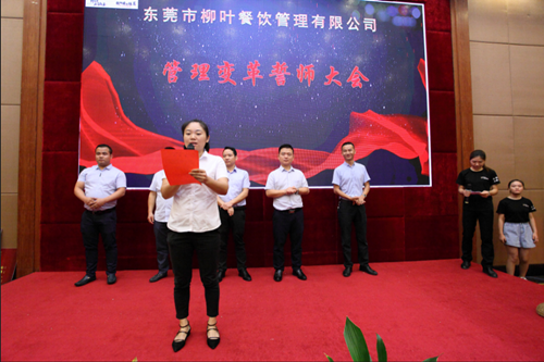 泽亚咨询之热烈祝贺LY管理变革誓师大会顺利召开