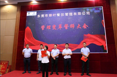 泽亚咨询之热烈祝贺LY管理变革誓师大会顺利召开