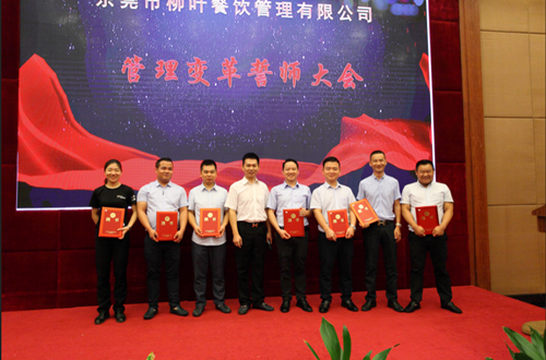 泽亚咨询之热烈祝贺LY管理变革誓师大会顺利召开