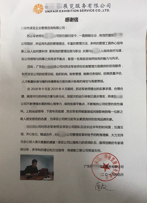 泽亚咨询为XZL展览服务公司重塑顶层设计，定制股权激励，并取得完美成绩