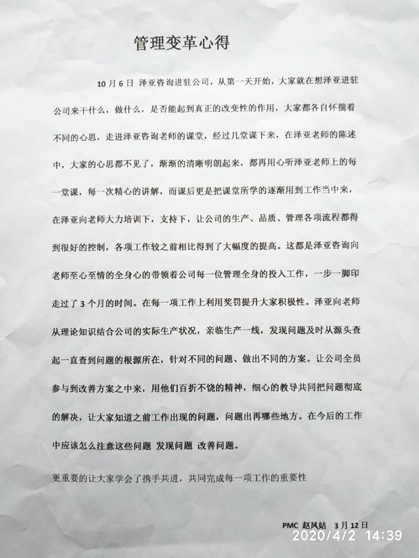 热烈祝贺LF管理咨询项目圆满结束