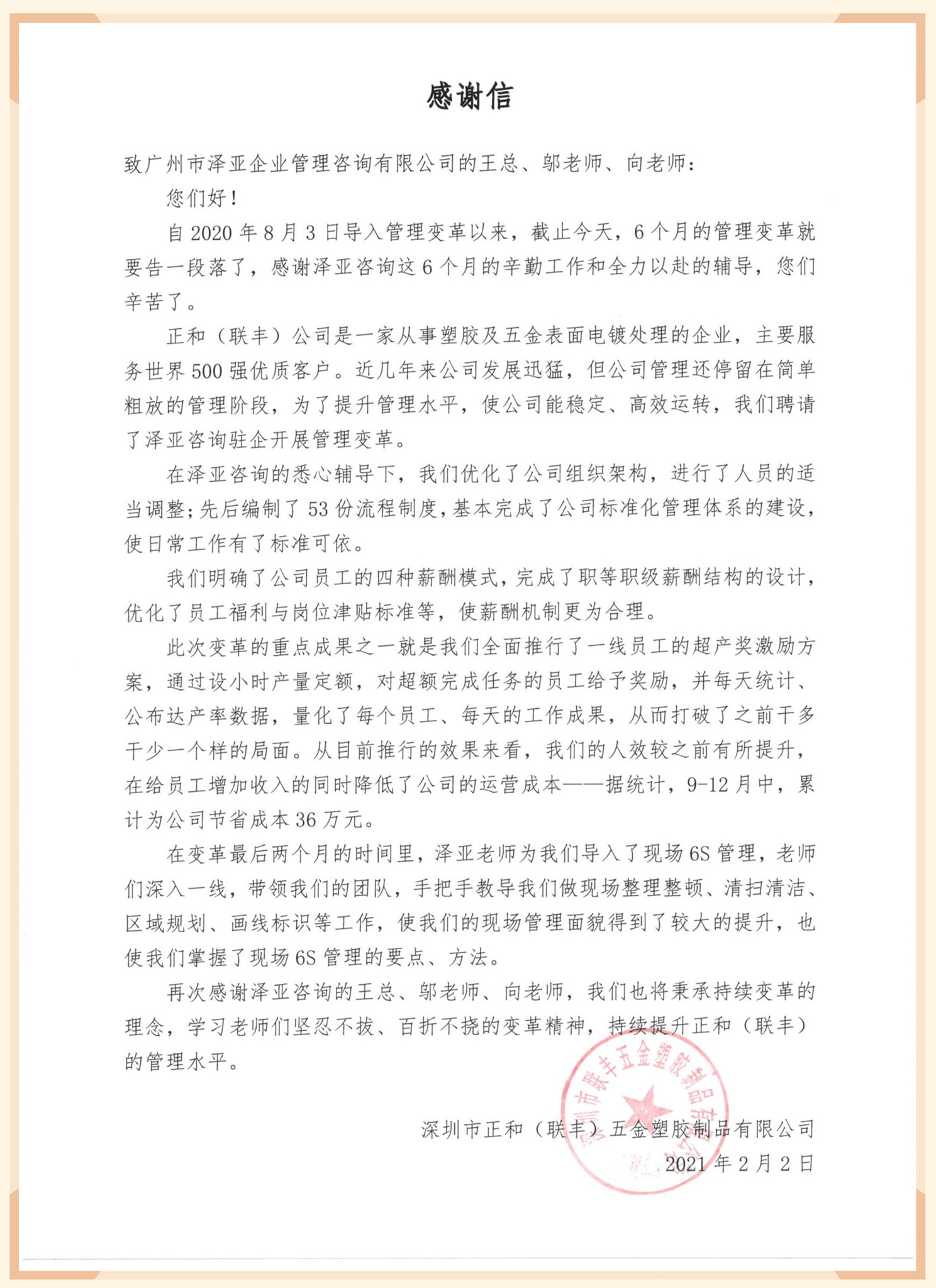 联丰感谢信_副本