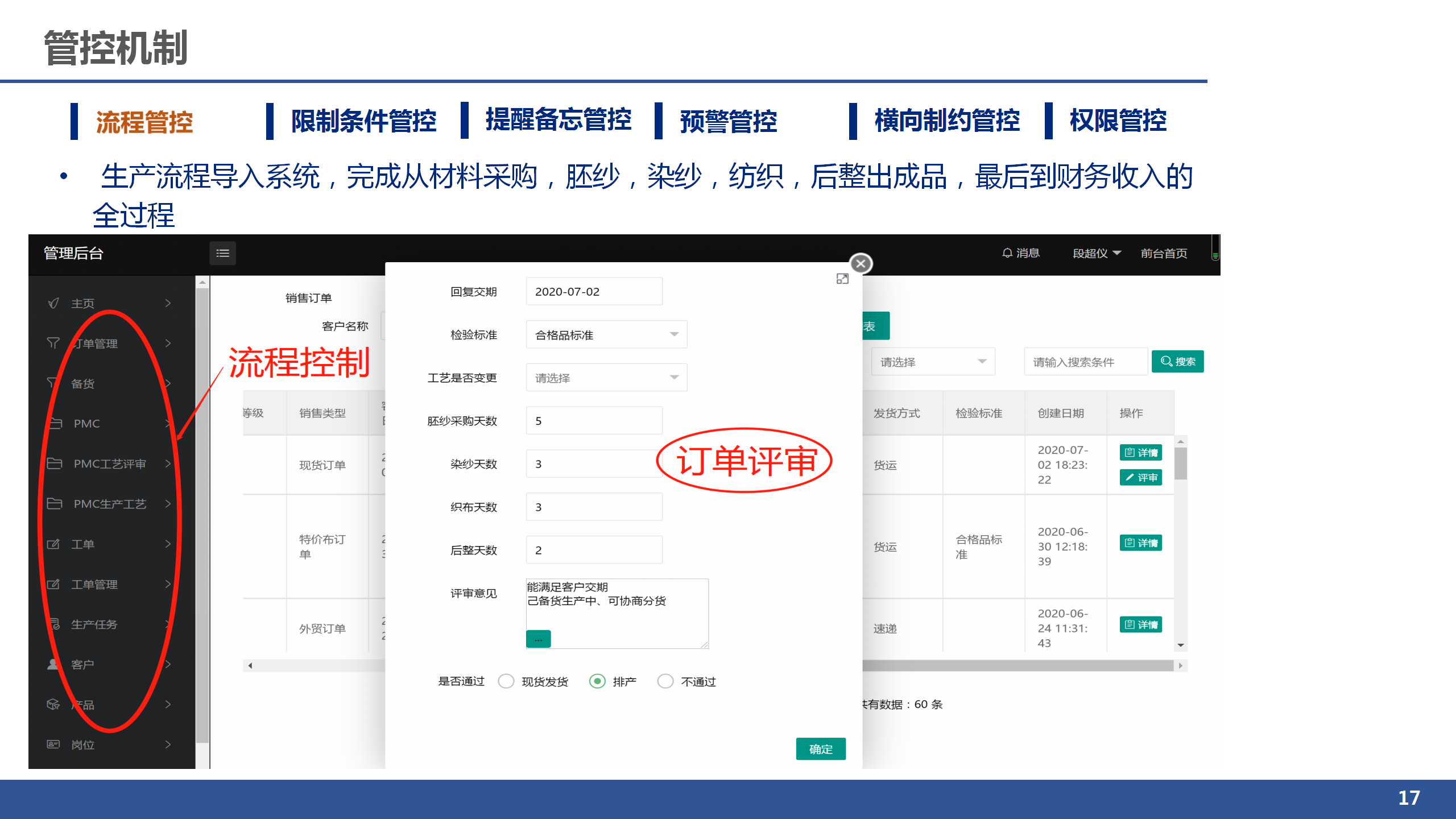 ERP定制